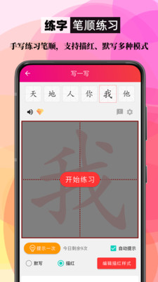 笔顺笔画大全APP