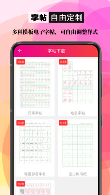 笔顺笔画大全APP