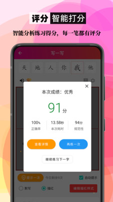 笔顺笔画大全APP