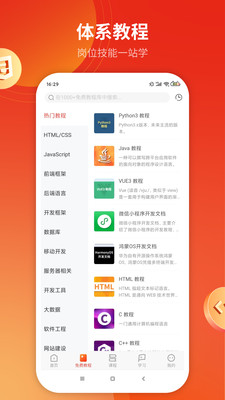 w3cschool编程学习app