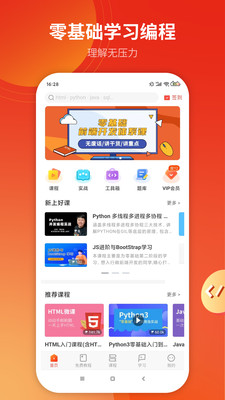 w3cschool编程学习app