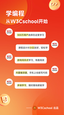 w3cschool编程学习app