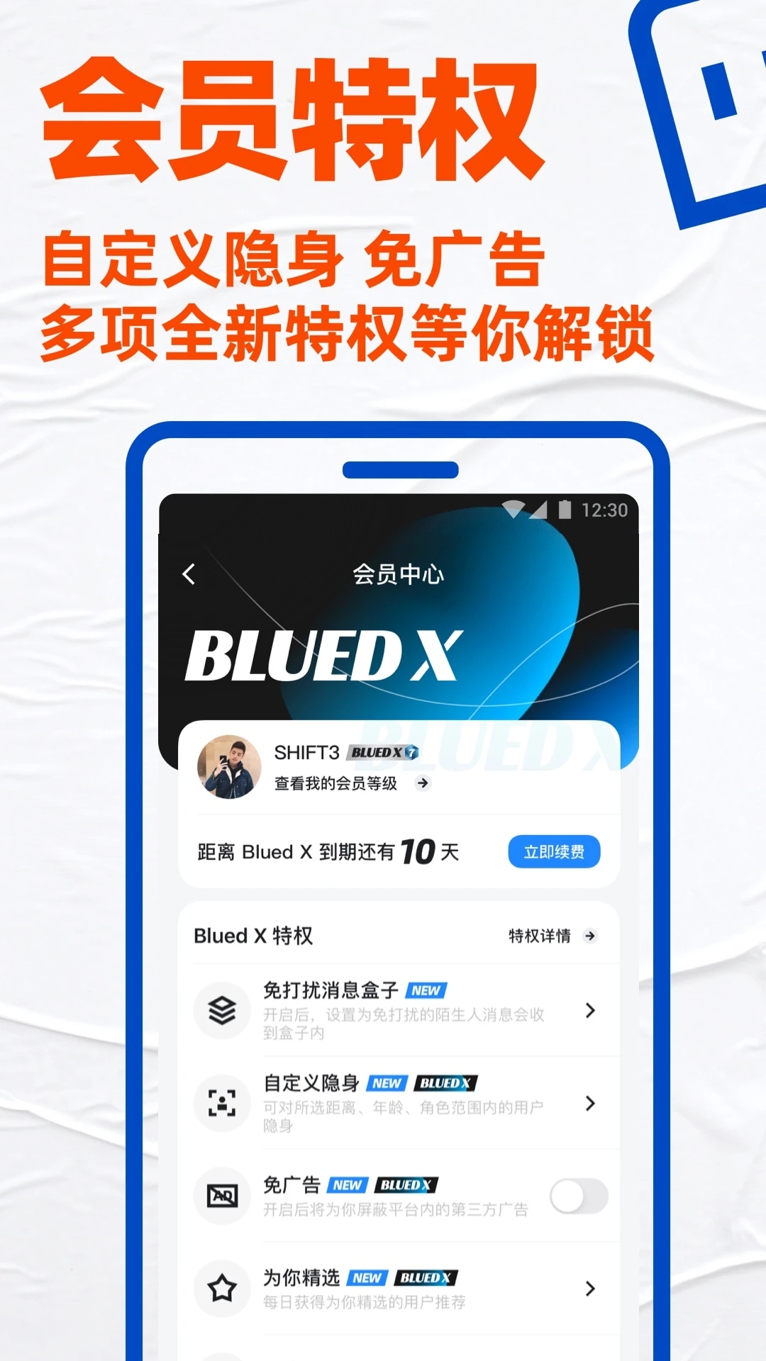 Blued旧版本闪照无限次数