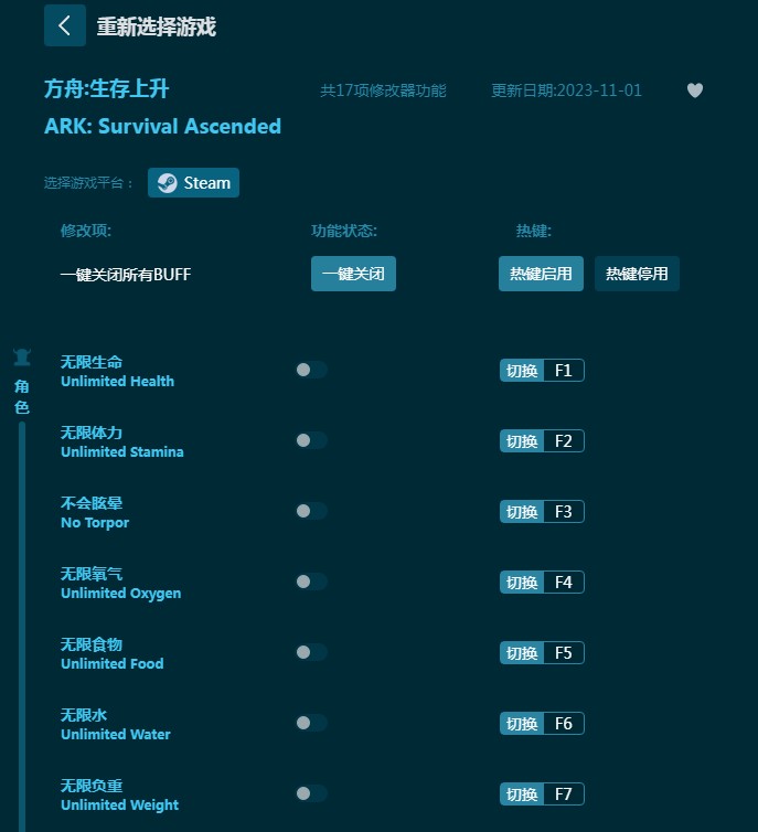 方舟生存飞升十七项修改器