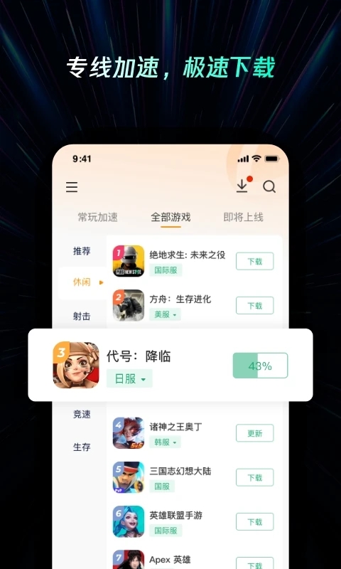 雷神加速器APP