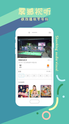 影视大全高清版APP