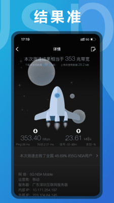 手机测网速APP