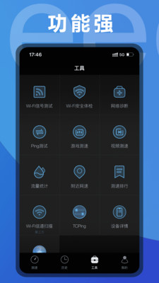 手机测网速APP