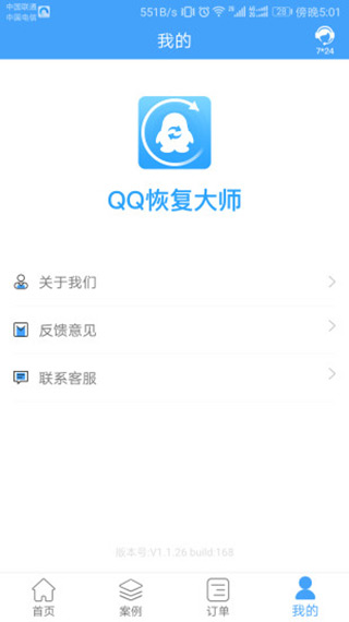 Q恢复大师APP