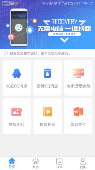 Q恢复大师APP