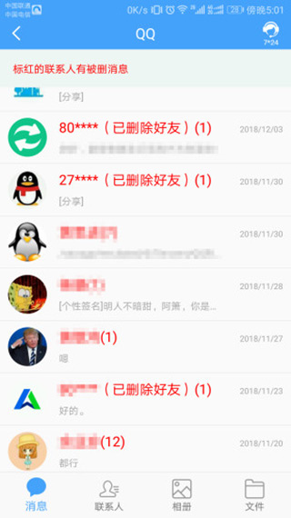 Q恢复大师APP