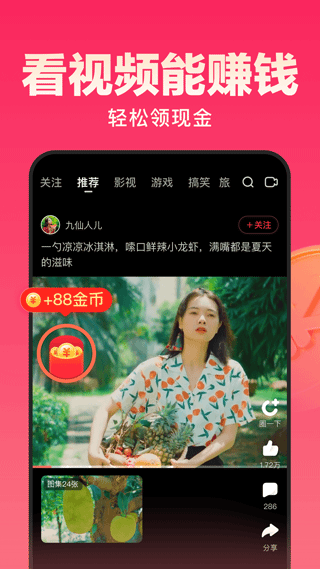 好看视频极速版APP