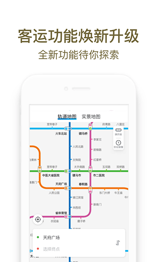 成都地铁APP