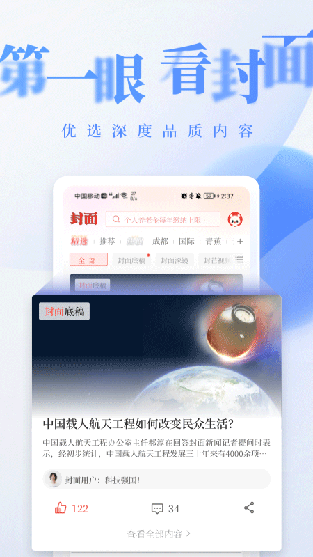 封面新闻手机客户端