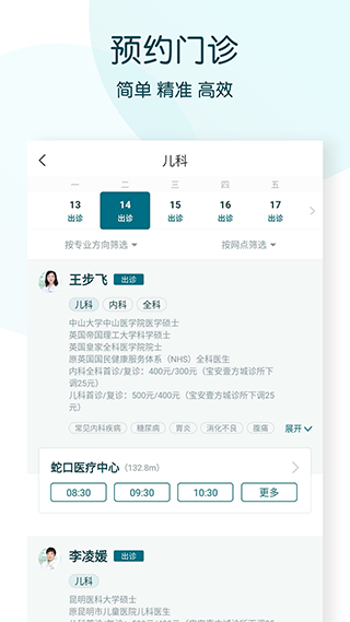 卓正医疗手机挂号app