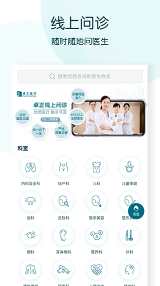 卓正医疗手机挂号app