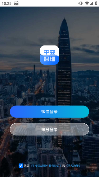 平安深圳app官方最新版本