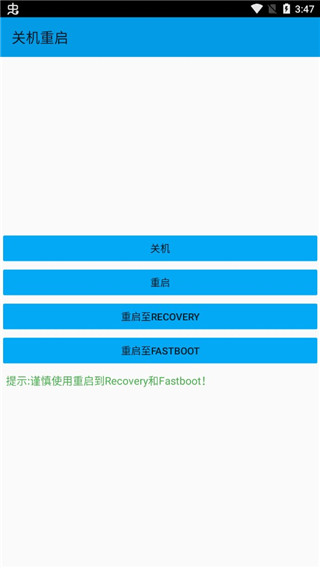 关机重启app(一键重启到recovery)