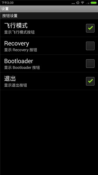 关机重启app(一键重启到recovery)