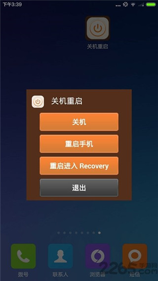 关机重启app(一键重启到recovery)