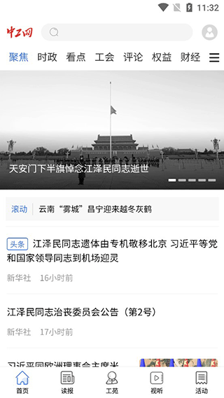 中工网APP