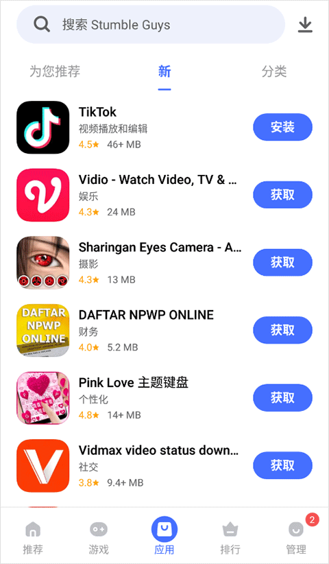 vivo应用商店海外版APP