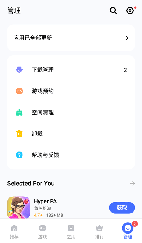 vivo应用商店海外版APP