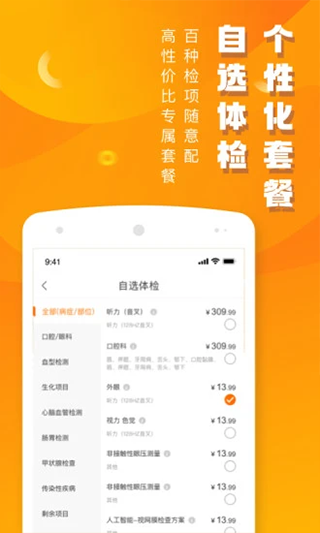 优健康APP(美年大健康体检报告查询)