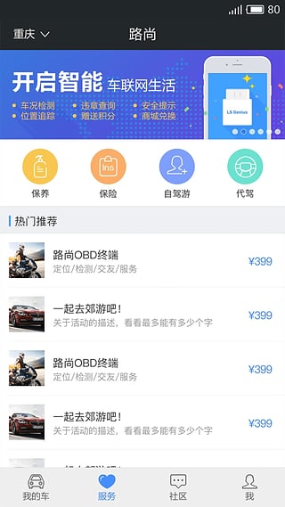 路尚APP