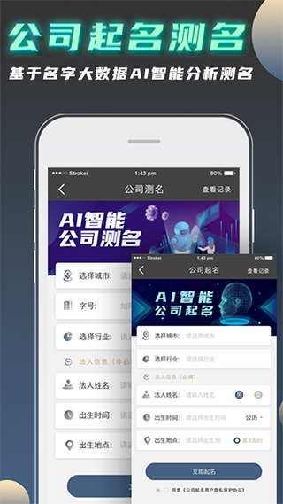 公司起名测名APP