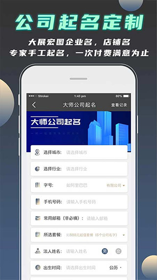 公司起名测名APP