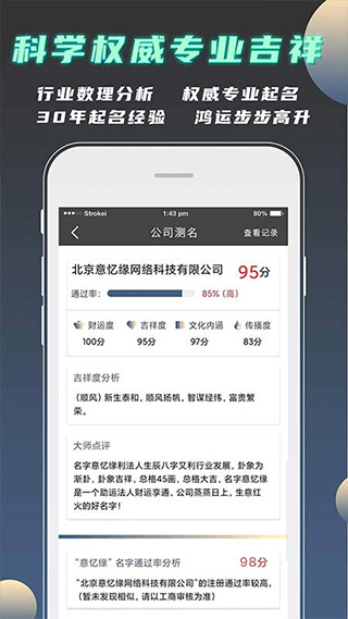 公司起名测名APP