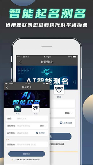 公司起名测名APP