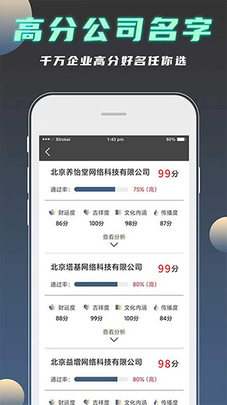 公司起名测名APP