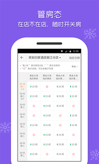 美团酒店商家APP