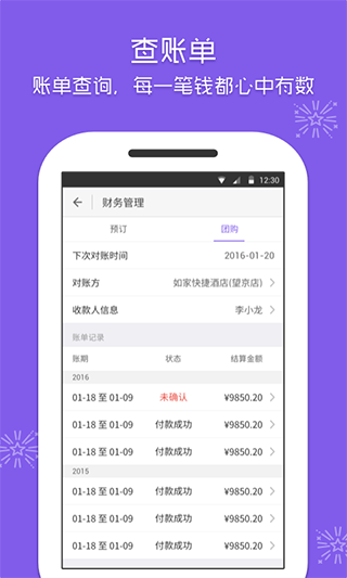 美团酒店商家APP