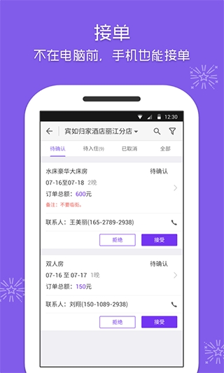 美团酒店商家APP