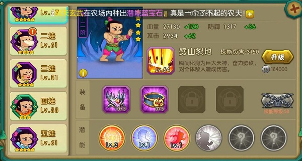 葫芦娃手游傲世堂 V4.10.33安卓版(图5)