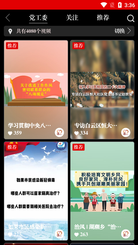 筑红云APP