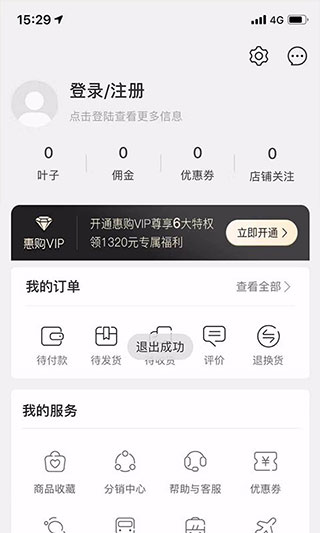 绿叶惠购APP