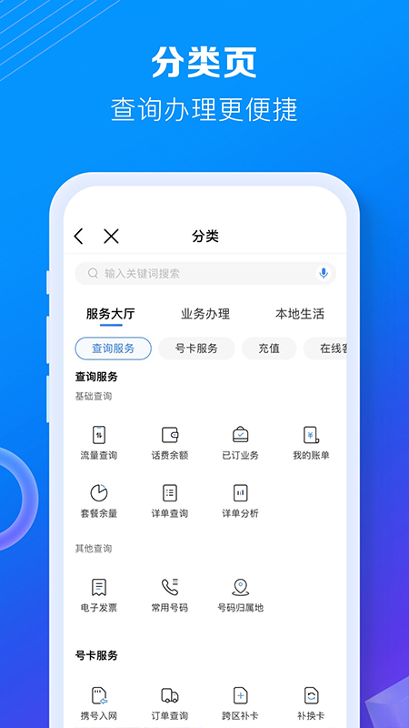 中国移动沟通100营业厅APP