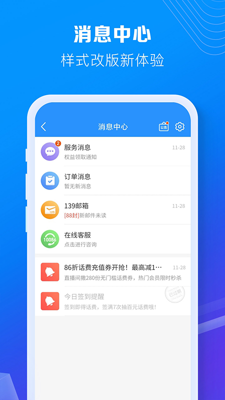 中国移动沟通100营业厅APP