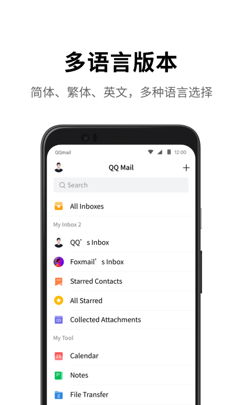 qq邮箱手机版