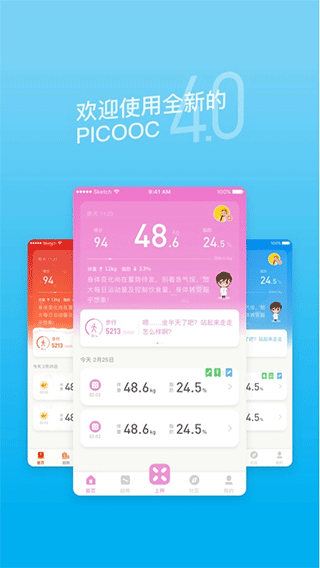 picooc体脂秤app下载2023最新版
