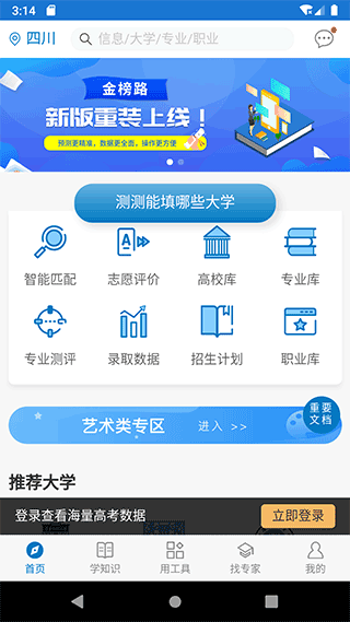 金榜路官方手机版app