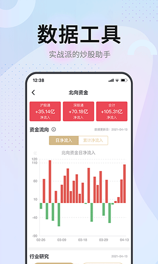 证券之星app