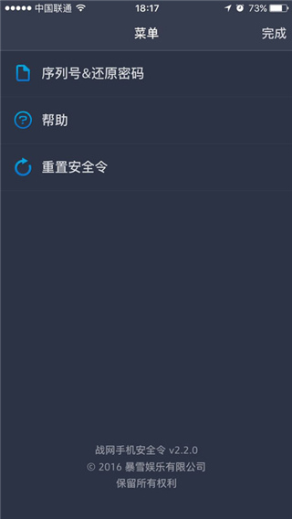 暴雪安全令APP