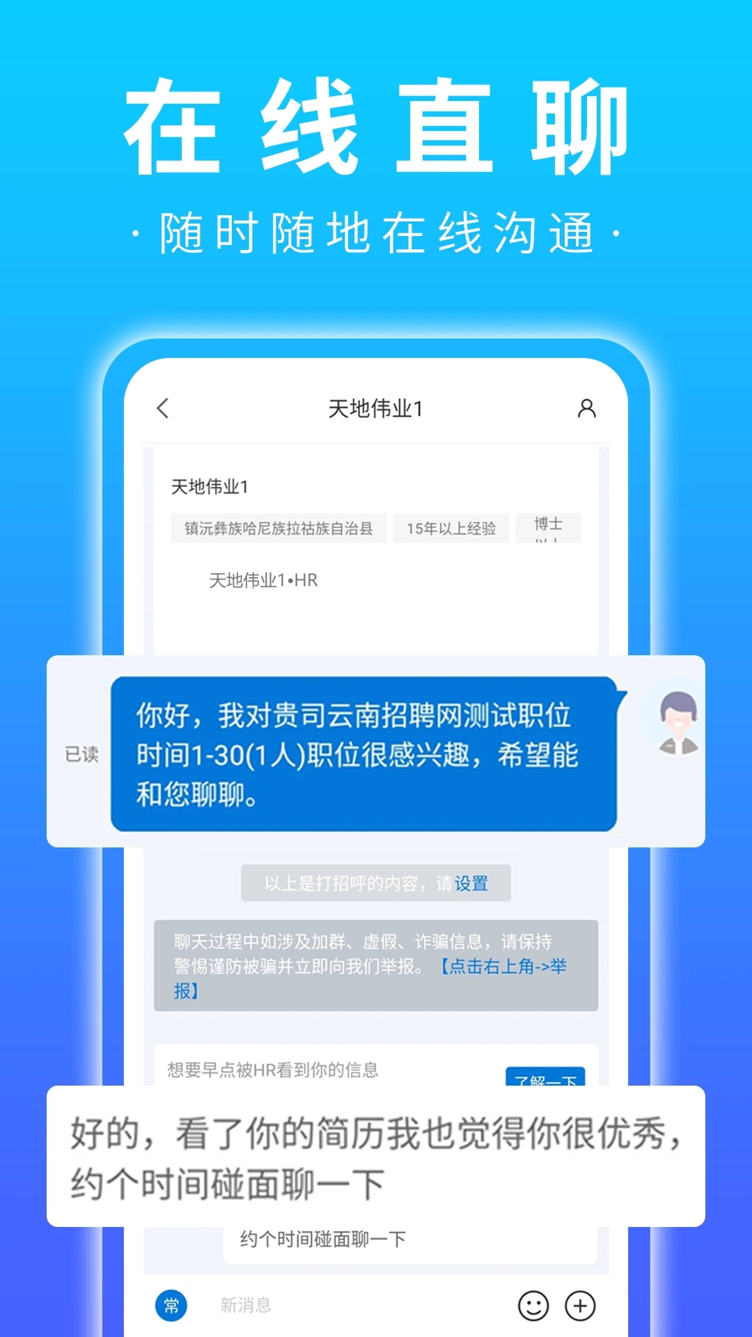 云南招聘网个人求职版