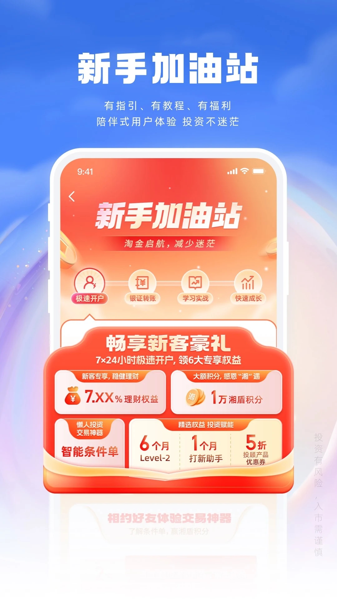 湘财证券APP