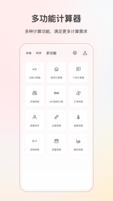 计算器全能版app